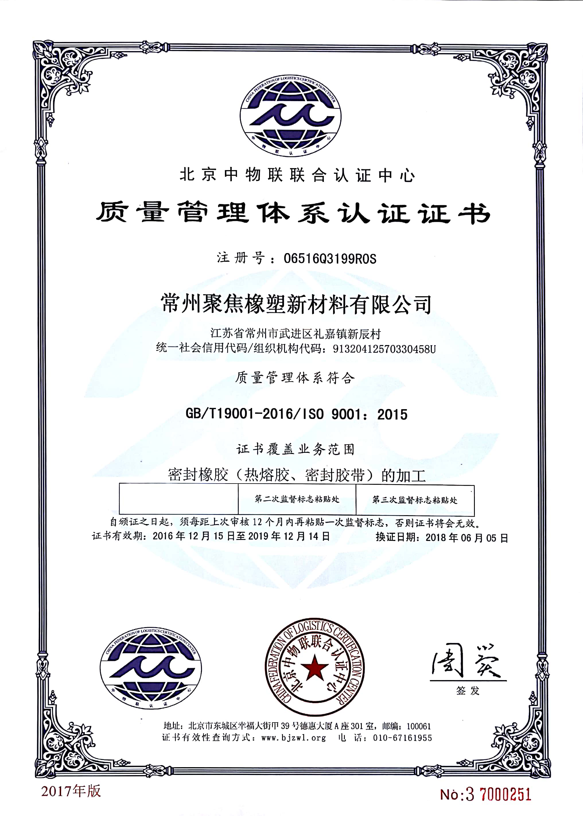 质量管理体系认证证书（ISO 9001）